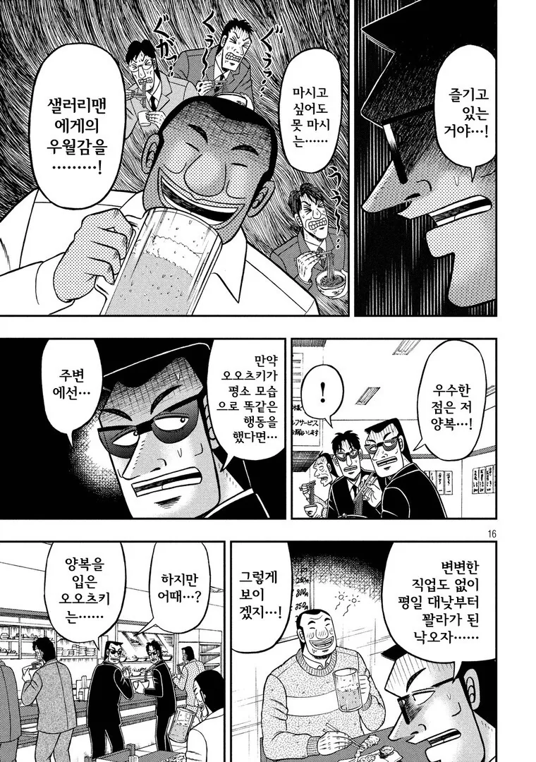 식당에서 황제되는 만화 - 이미지 7