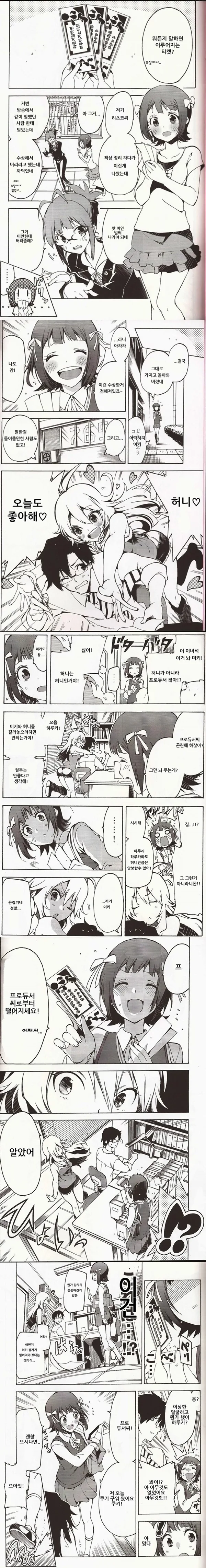 [@] 바네P 쟁탈전하는 Manhwa
