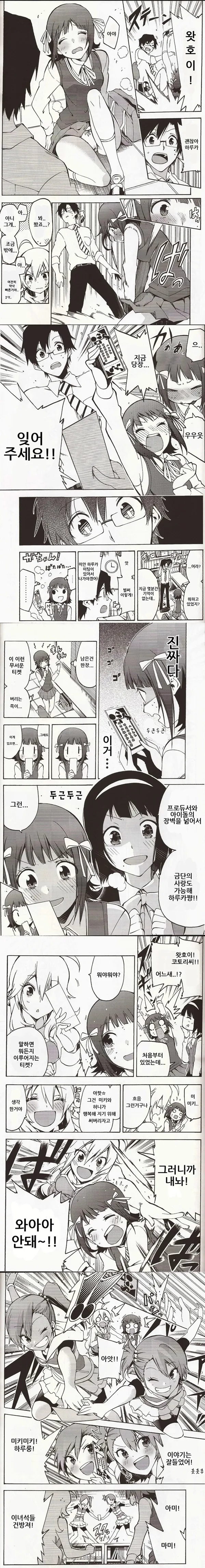 [@] 바네P 쟁탈전하는 Manhwa - 이미지 2
