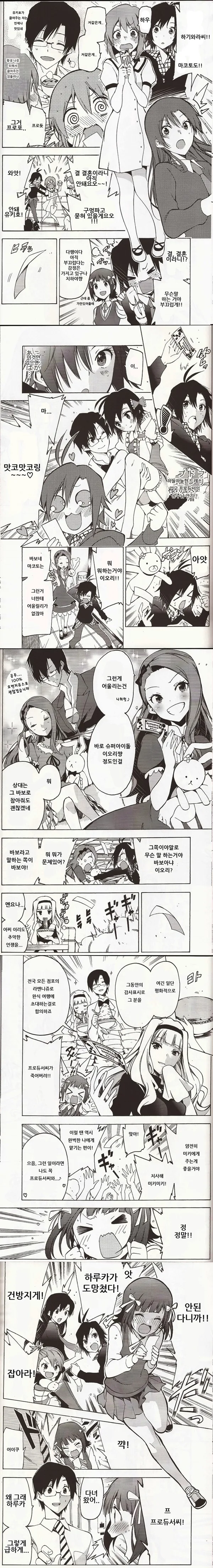 [@] 바네P 쟁탈전하는 Manhwa - 이미지 4