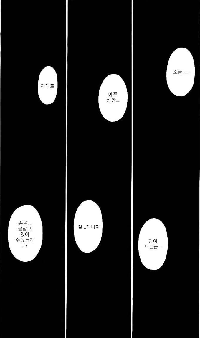 식인괴물과 맹인여자애가 교감하는 만화