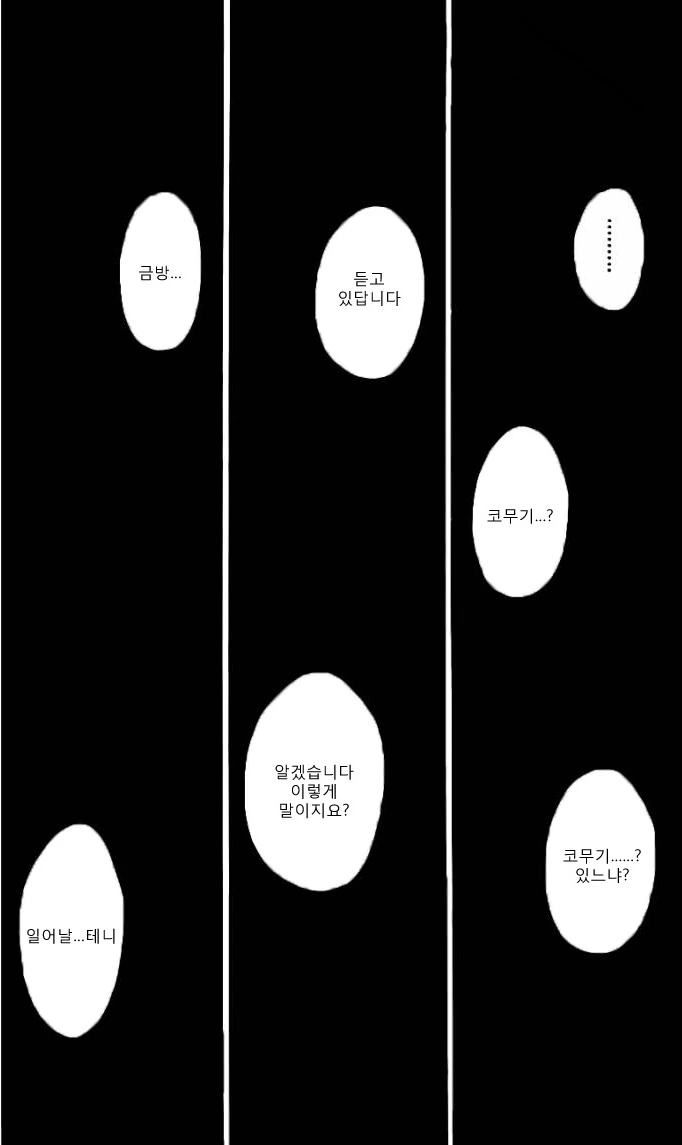 식인괴물과 맹인여자애가 교감하는 만화 - 이미지 2