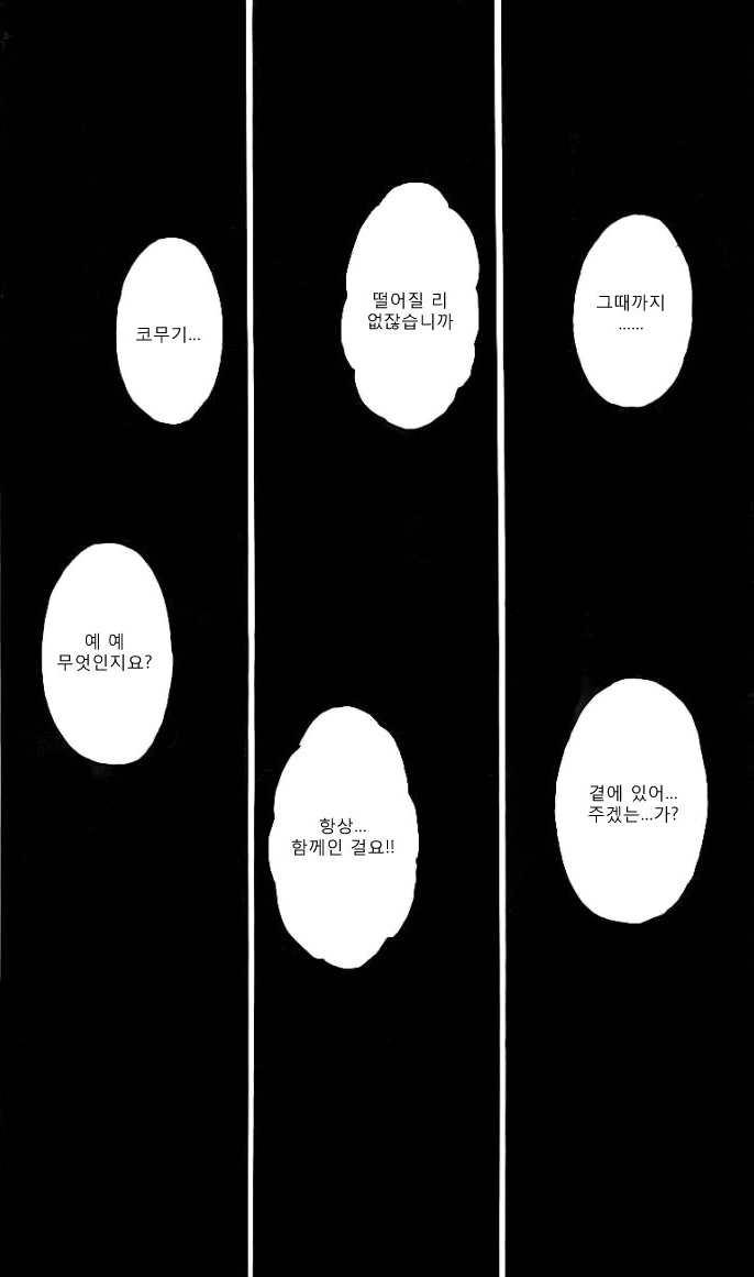 식인괴물과 맹인여자애가 교감하는 만화 - 이미지 3