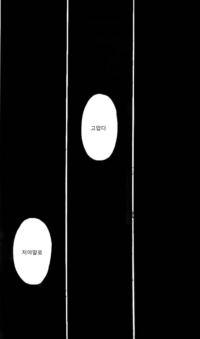 식인괴물과 맹인여자애가 교감하는 만화 - 이미지 4
