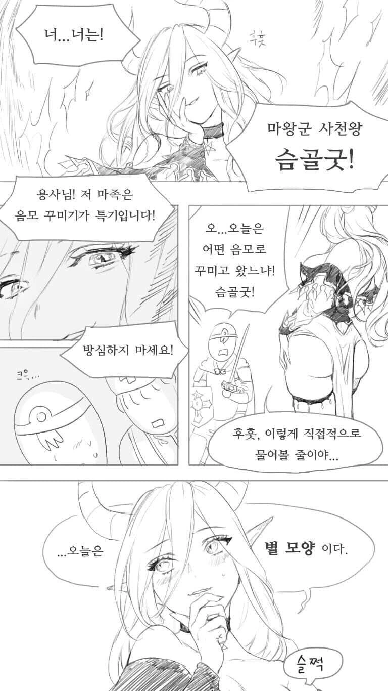 이기기 어려운 마왕군 사천왕.manhwa
