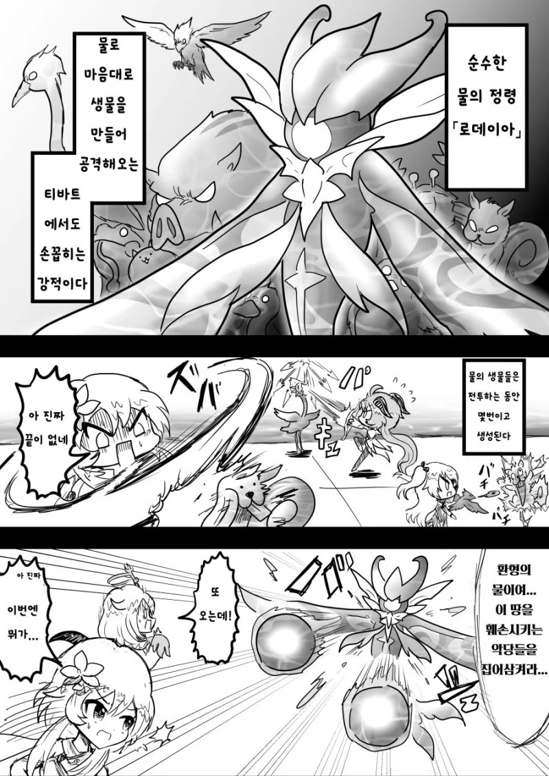 원신)물의 정령의 진짜 힘.manhwa