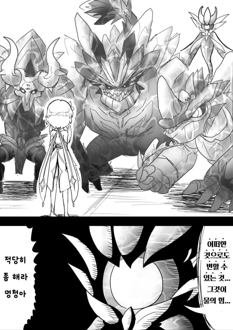 원신)물의 정령의 진짜 힘.manhwa - 이미지 2