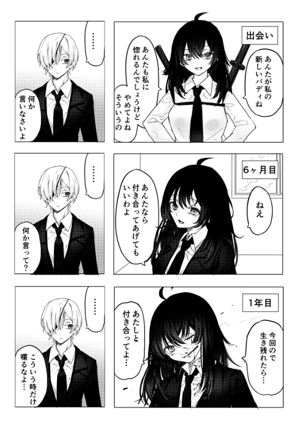 [체인소맨] (ts)콴시와 키시베 manhwa - 이미지 2