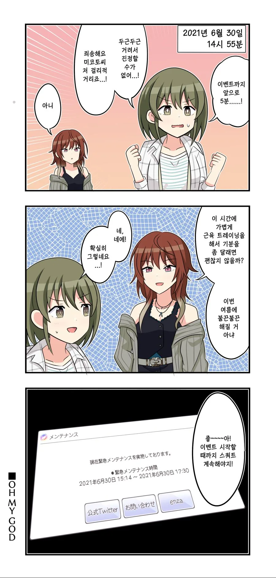 @)이벤트 끝날때까지 스쿼트하는 니치카.manhwa