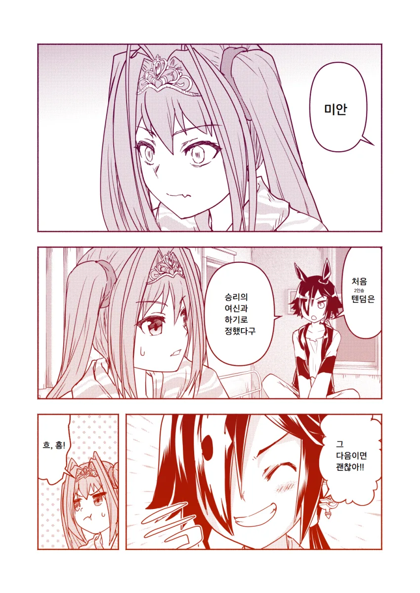 [말딸] 보드카와 텐덤.manhwa - 이미지 2