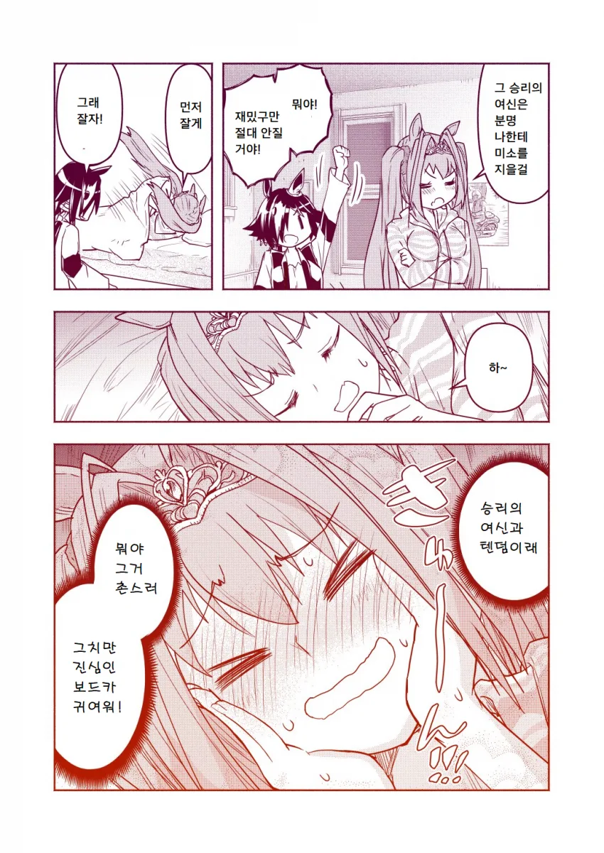 [말딸] 보드카와 텐덤.manhwa - 이미지 3