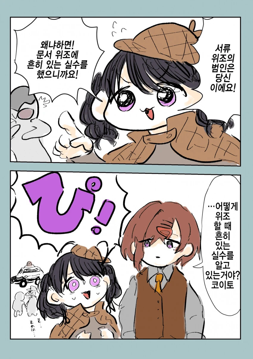 @) 명탐정 삐엣.manga
