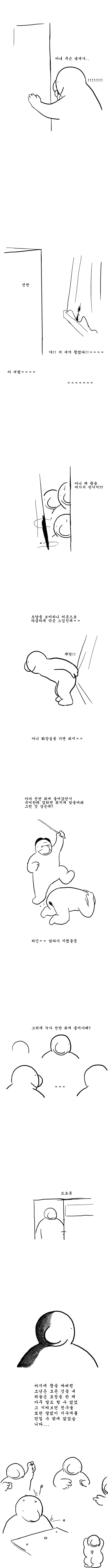 선반 뒤에 들어간 어리석은 소년의 최후.manhwa - 이미지 2