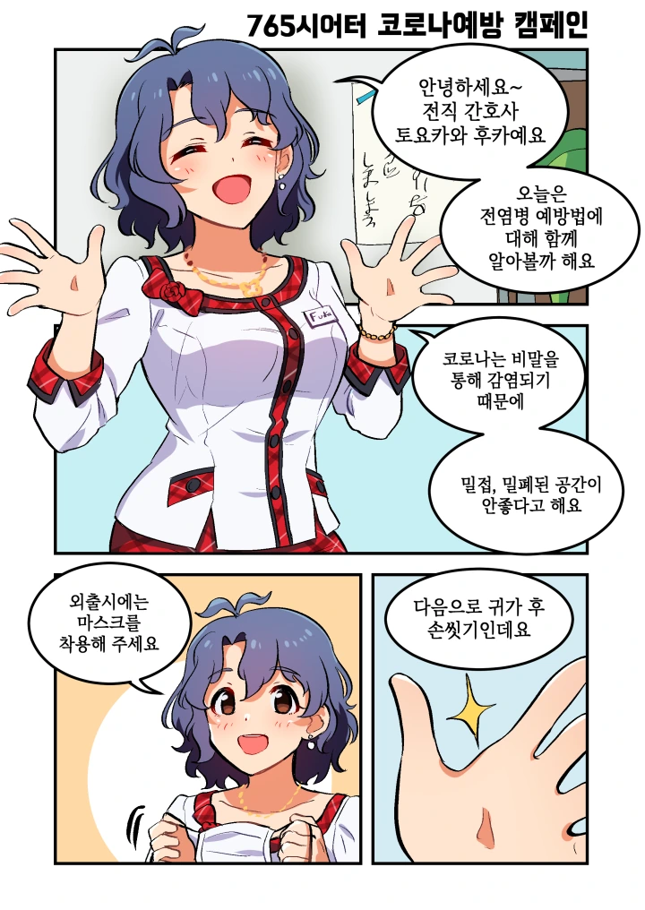 [밀리마스] 시어터 예방 캠페인