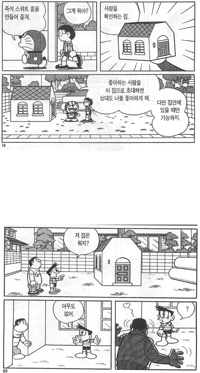 들어오면 사랑(ㅇㅅ) 하는 방.manga