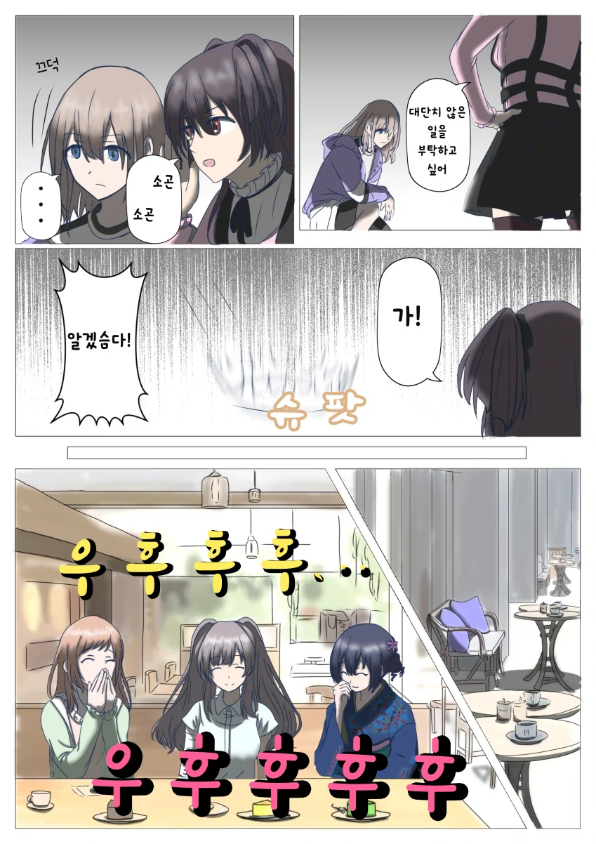 @) 대충 모리노 가문 본가에 쳐들어가는 만화.manga - 이미지 4