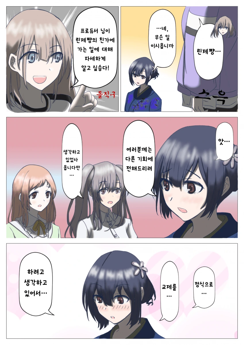 @) 대충 모리노 가문 본가에 쳐들어가는 만화.manga - 이미지 5