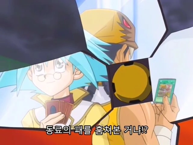 유희왕]이녀석들...서로의 패가 보이는듯 하다..!! - 이미지 10