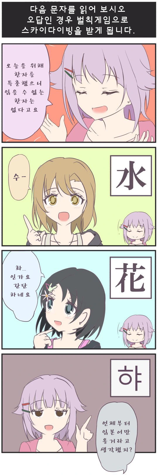 @)사치코가 무조건 벌칙받는 Manhwa