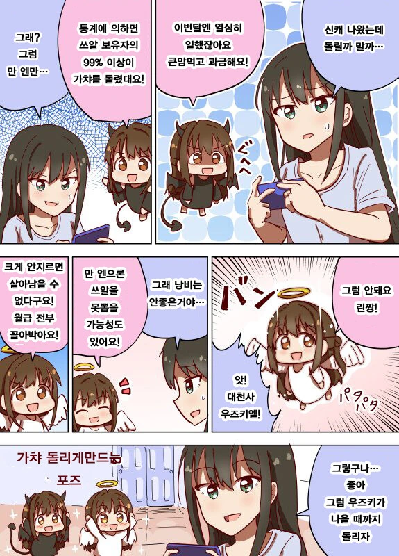 @) 우즈키가 가챠 적극 장려하는 만화