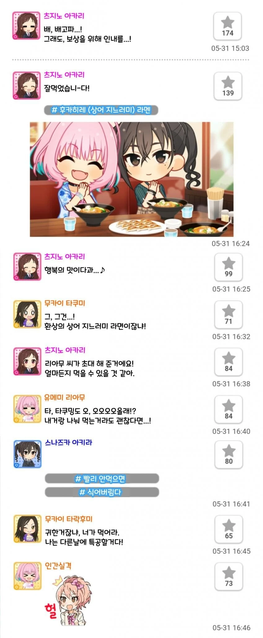 @) 상어지느러미 라멘 먹는 유니쿠스