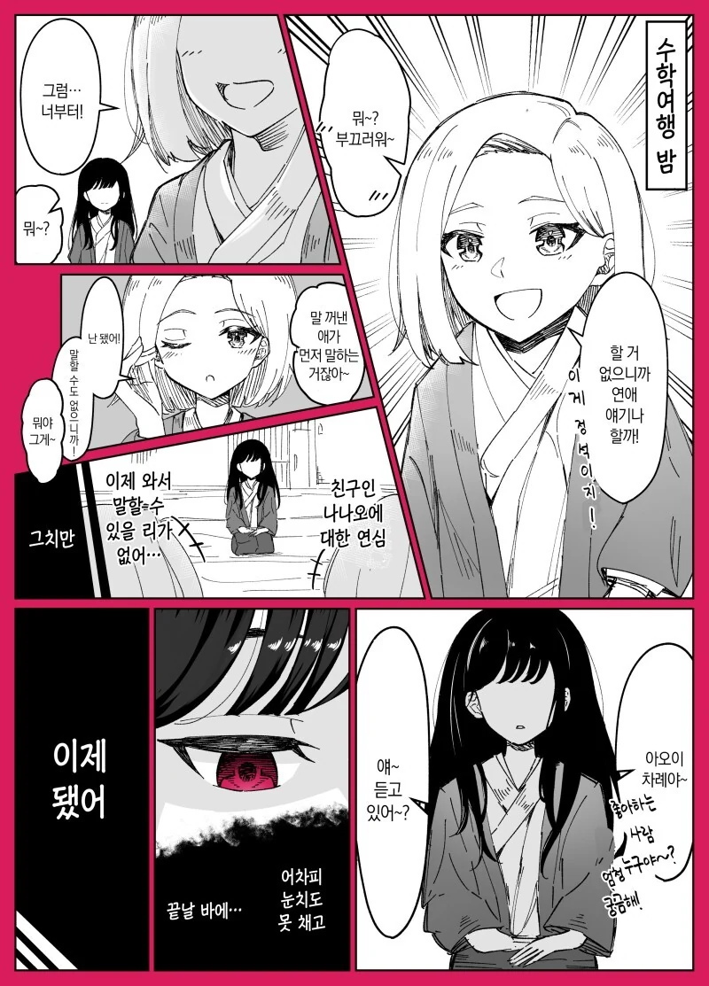 눈치 빠른 반친구들 만화