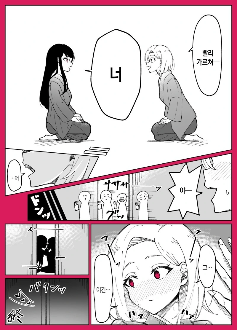눈치 빠른 반친구들 만화 - 이미지 2