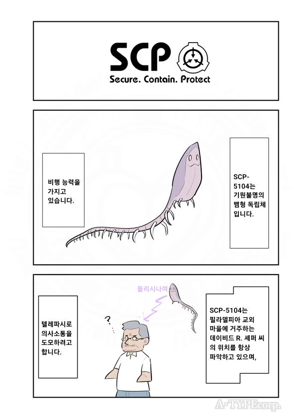 scp) 척추 마즈 피플~
