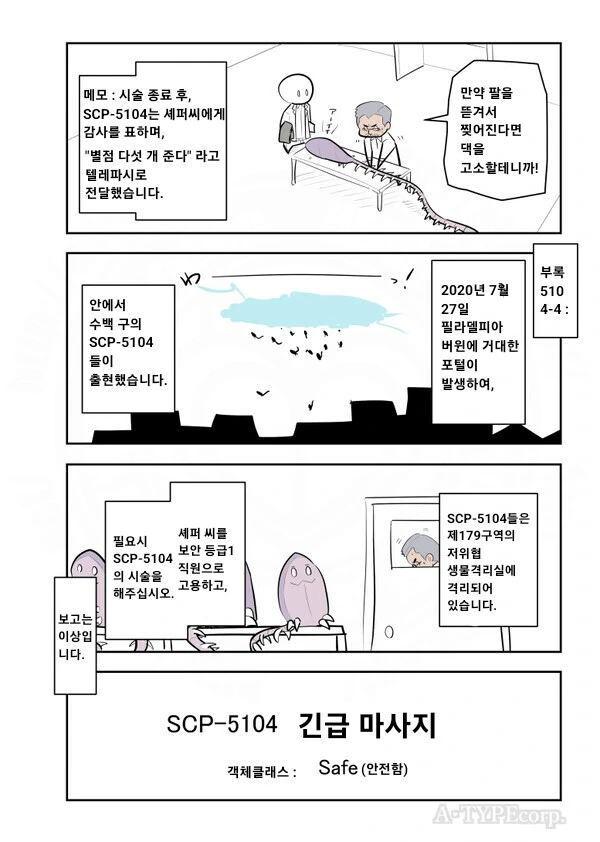 scp) 척추 마즈 피플~ - 이미지 4