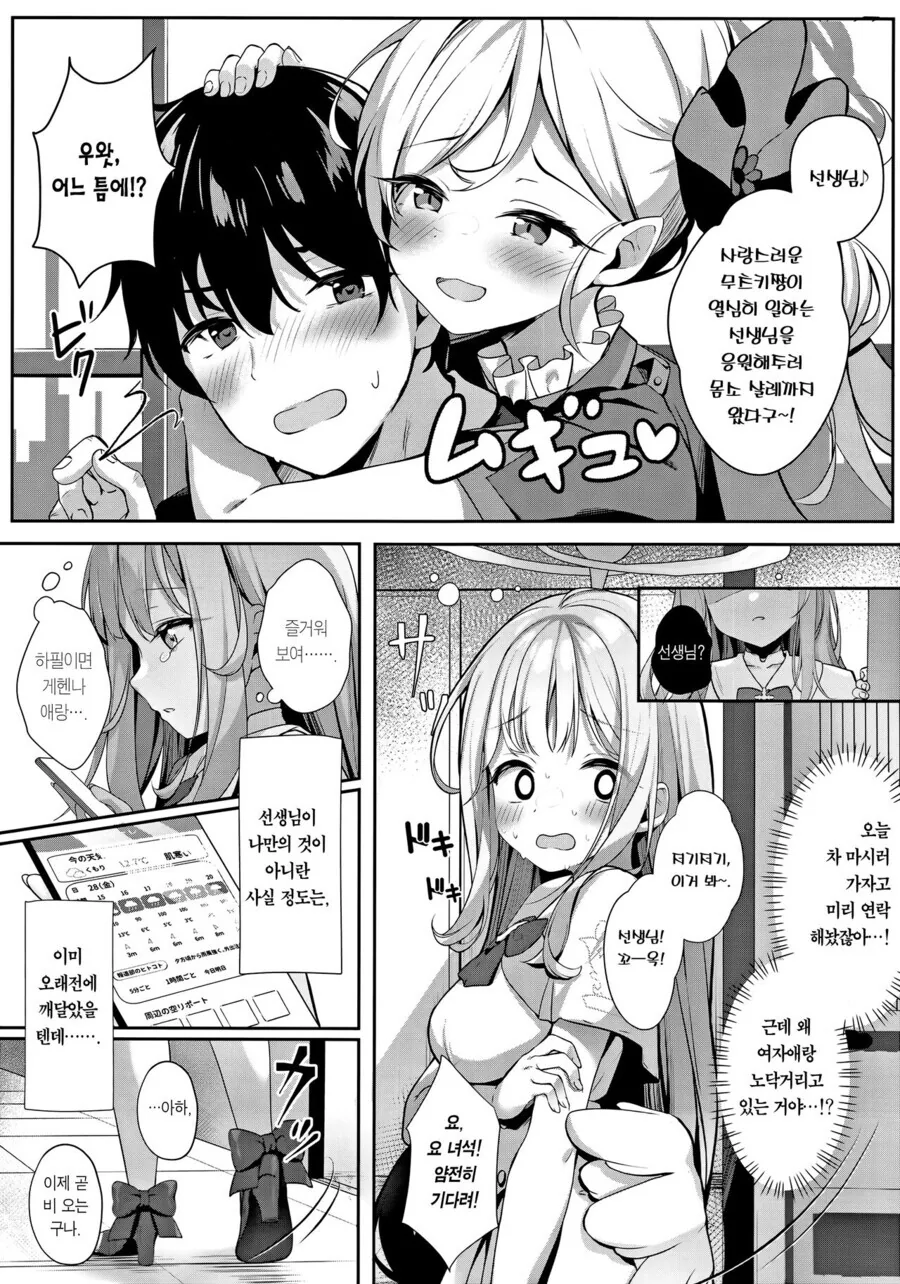 NTR)ㅎㅂ)ㅁㅅㄱㅋ에게 남자를 뺐기는 겅듀님.Manhwa