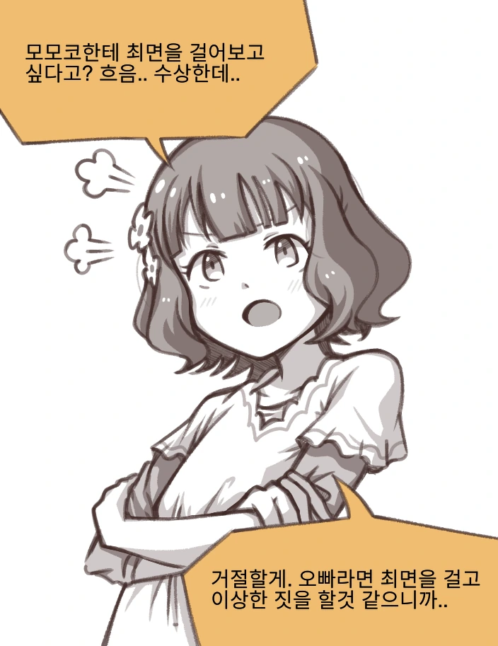 (@) 모모코 최면 거는 만화.manwha