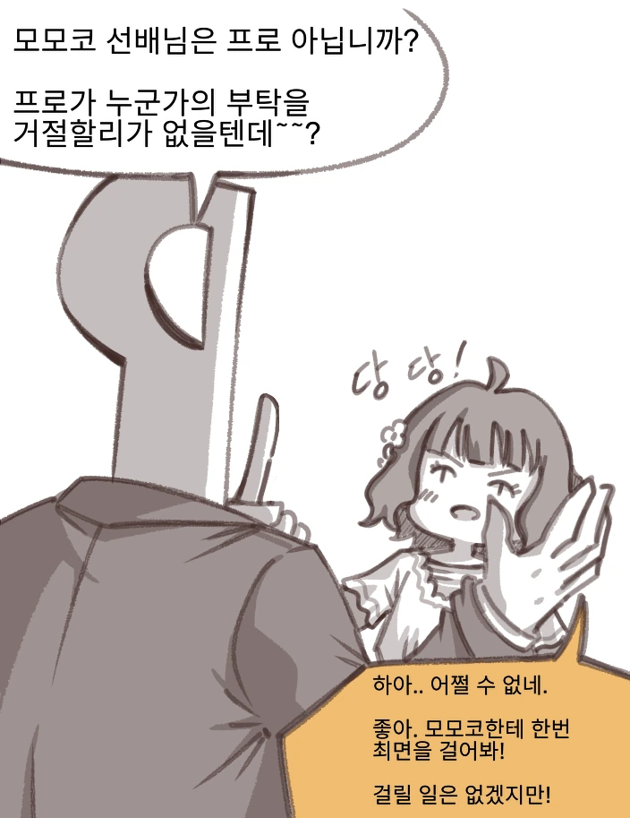 (@) 모모코 최면 거는 만화.manwha - 이미지 3