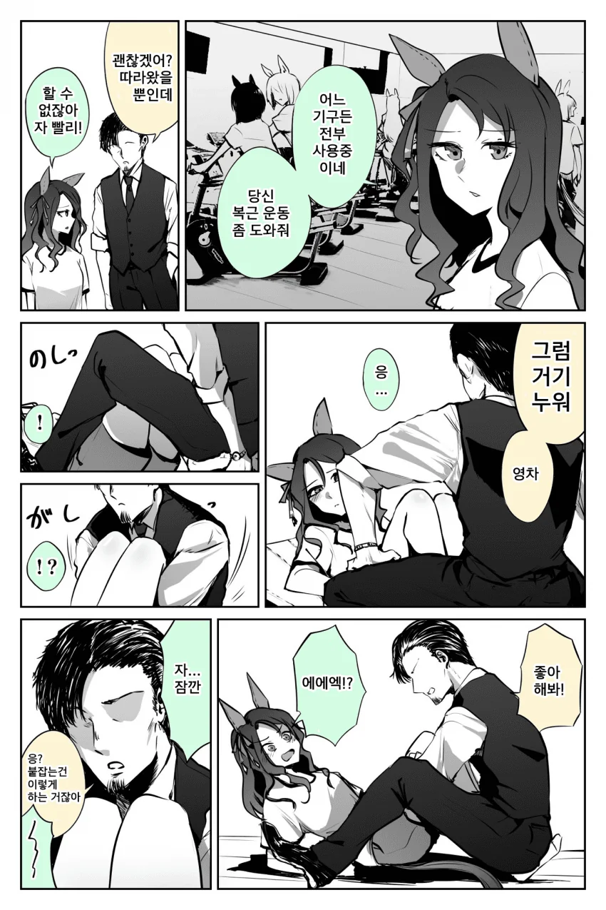 [말딸] 킹 헤일로와 트레이너의 복근 운동.manhwa