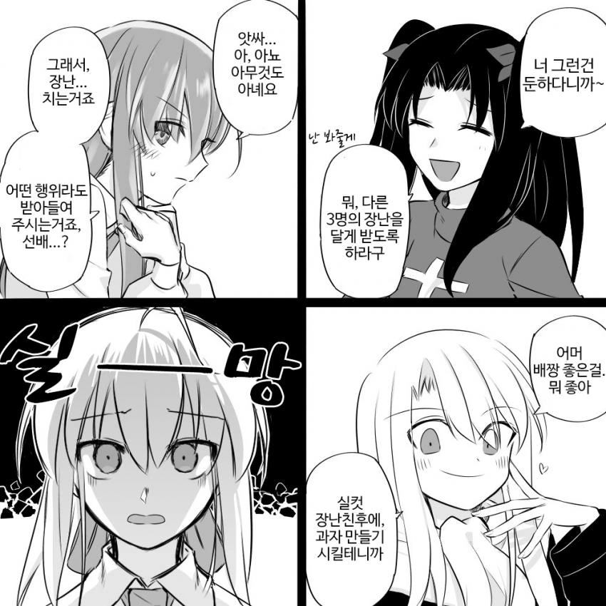 fate)할로윈과자를 준비못한 시롱이.manga