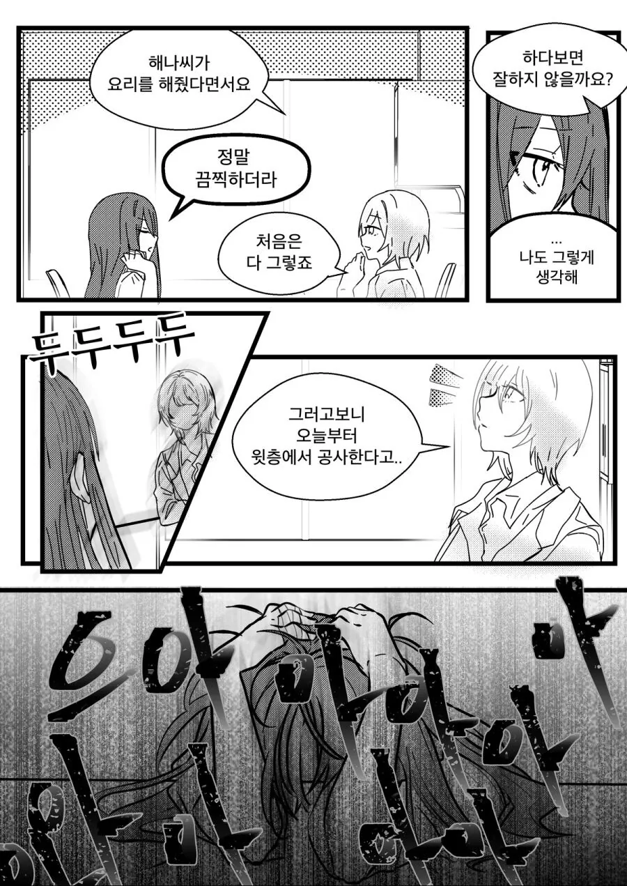 상반된 쌍둥이 자매 만화.manwha - 이미지 4