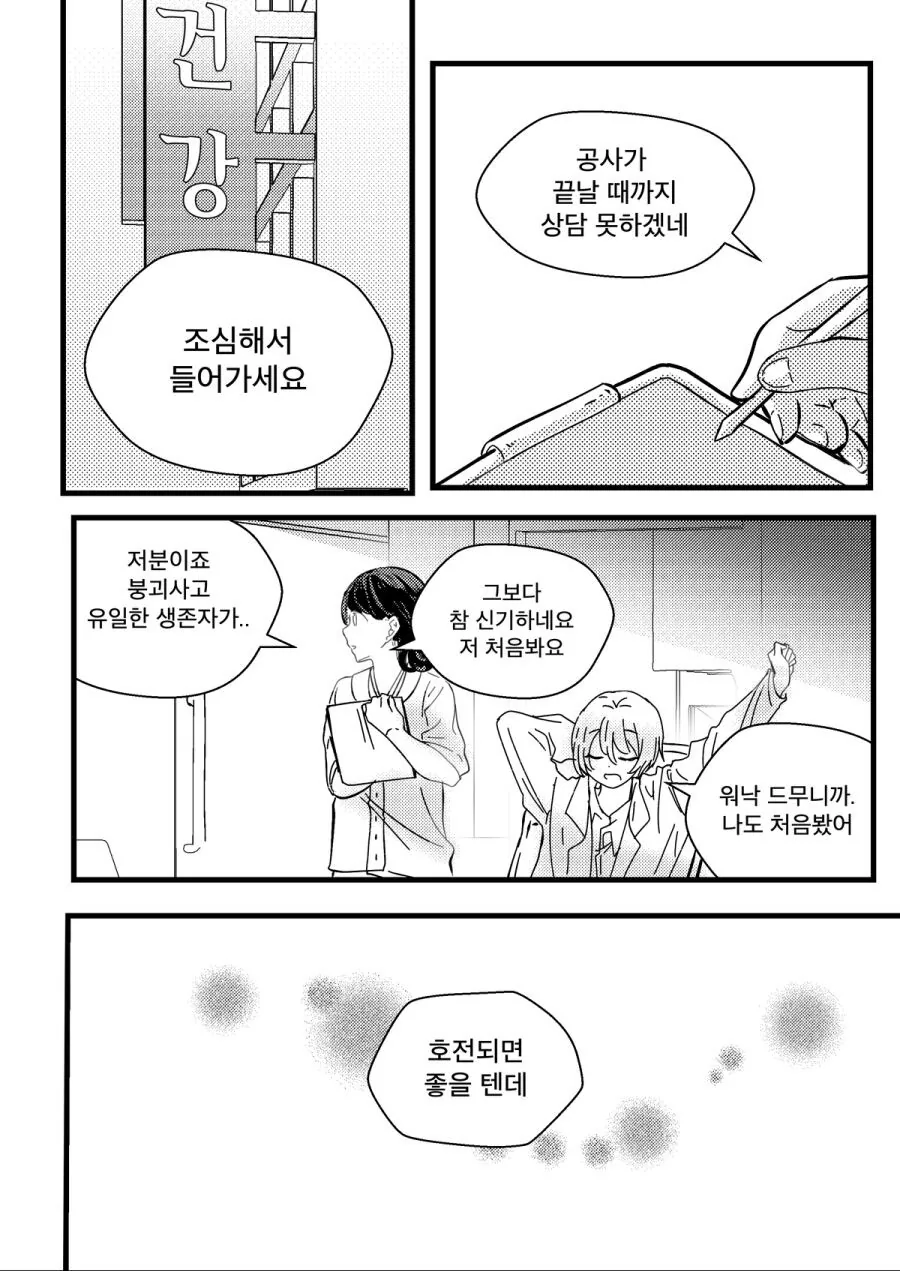 상반된 쌍둥이 자매 만화.manwha - 이미지 5