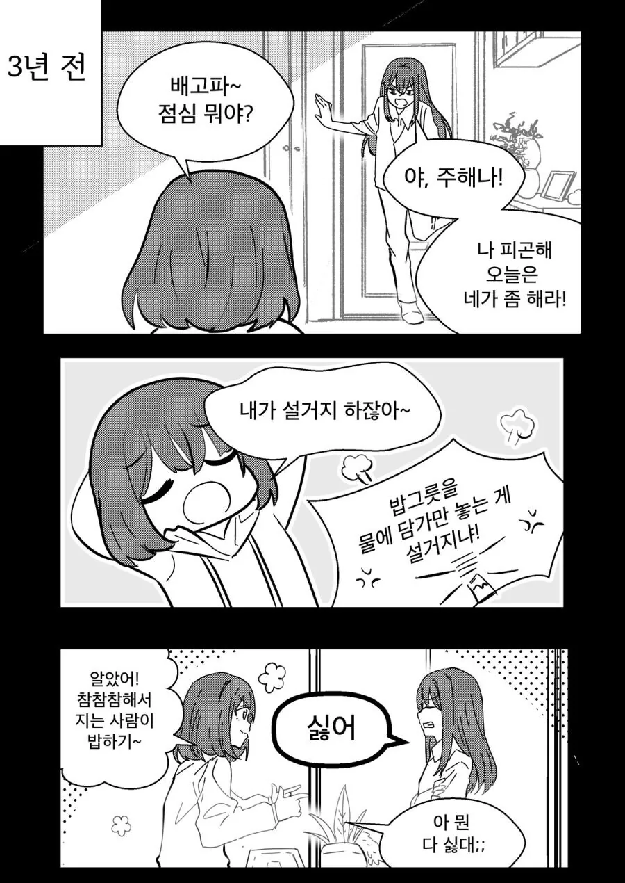 상반된 쌍둥이 자매 만화.manwha - 이미지 6