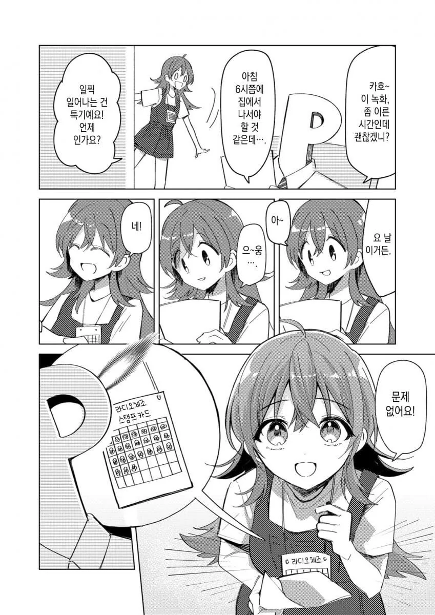 @) 꾸준히 체조를 하는 카호.manga