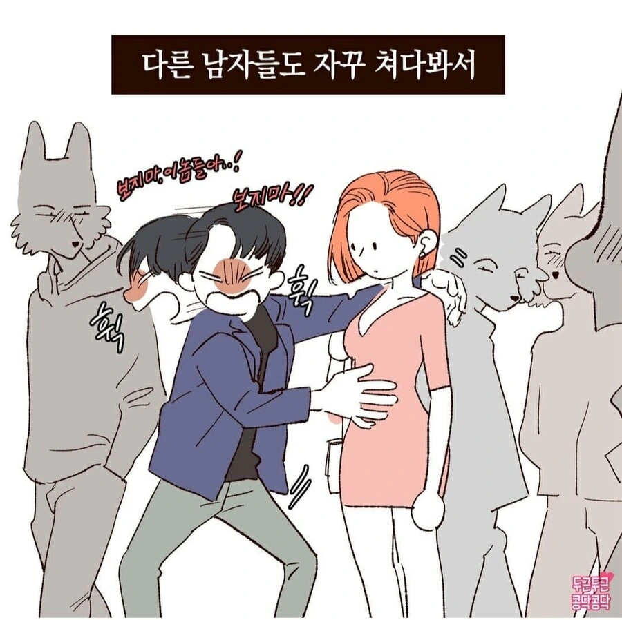 ㄴㅊ을좋아하는 여자친구 manhwa - 이미지 3