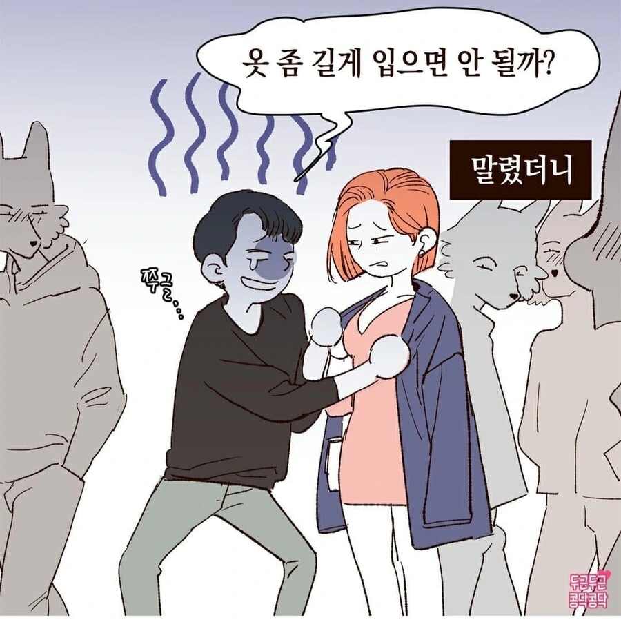 ㄴㅊ을좋아하는 여자친구 manhwa - 이미지 4