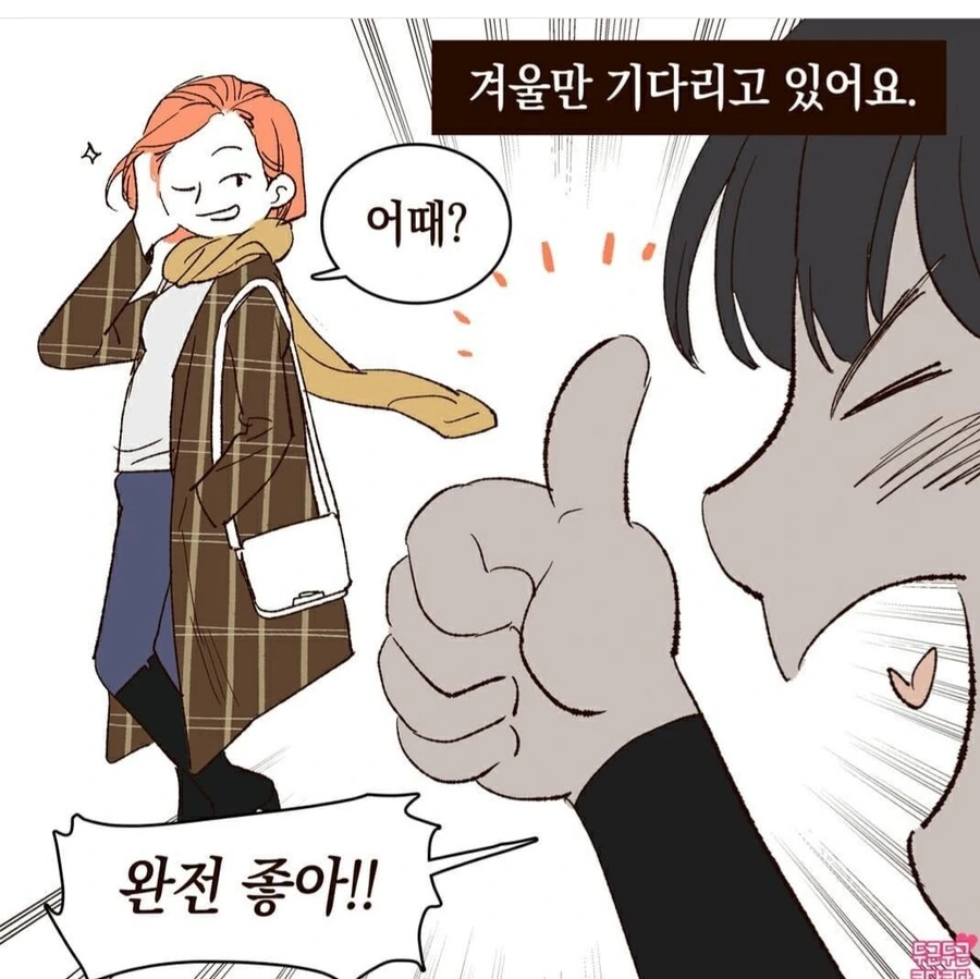 ㄴㅊ을좋아하는 여자친구 manhwa - 이미지 6