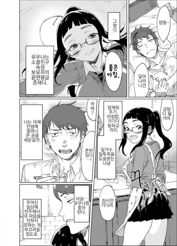 촌스러운게 콤플렉스인 소꿉친구.manga