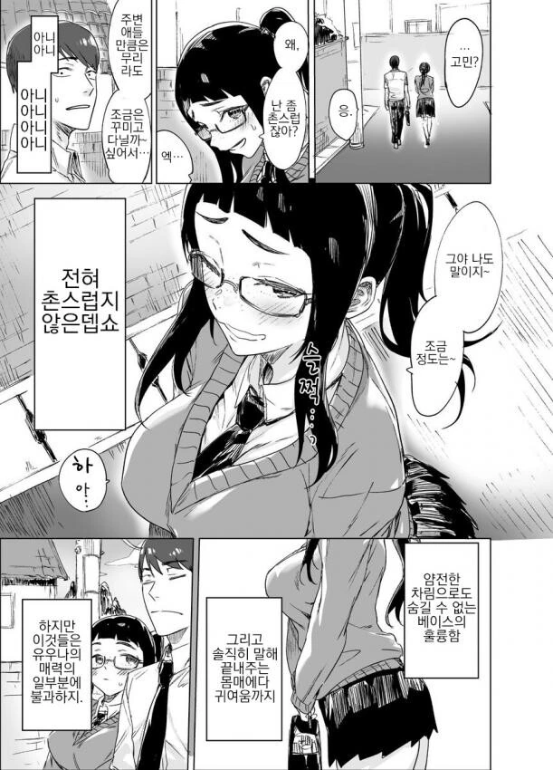 촌스러운게 콤플렉스인 소꿉친구.manga - 이미지 2