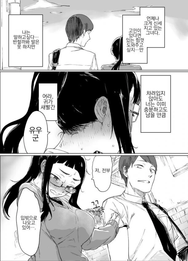촌스러운게 콤플렉스인 소꿉친구.manga - 이미지 3