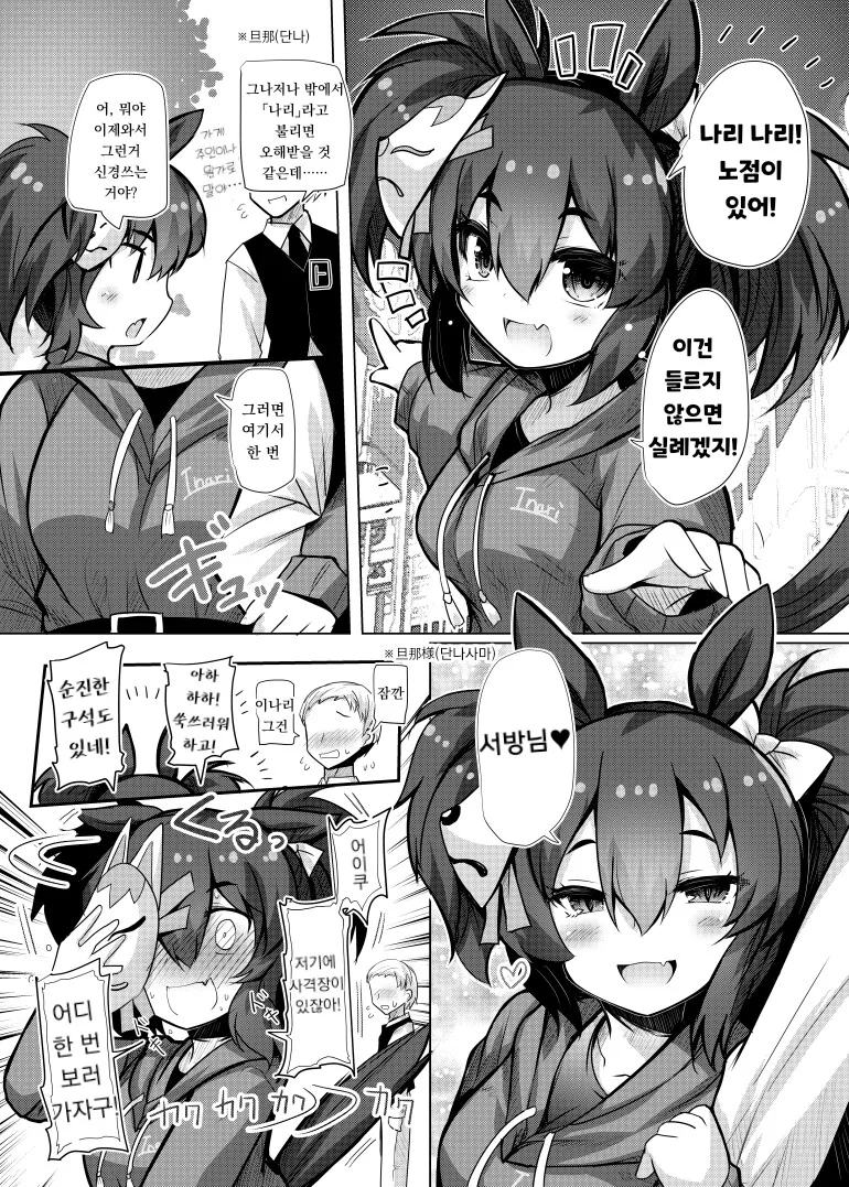 [말딸] 이나리 원 트레이너의 호칭