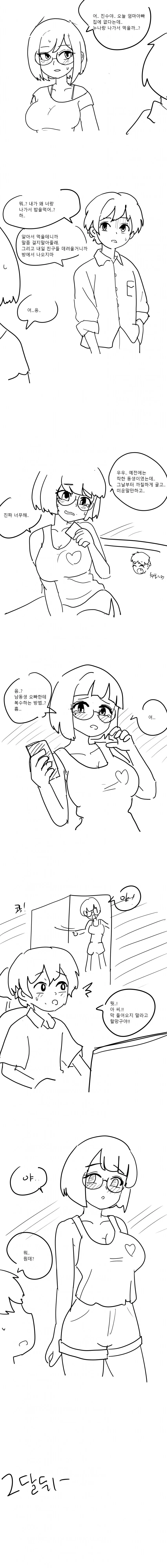 남동생에게 복수하는.manhwa