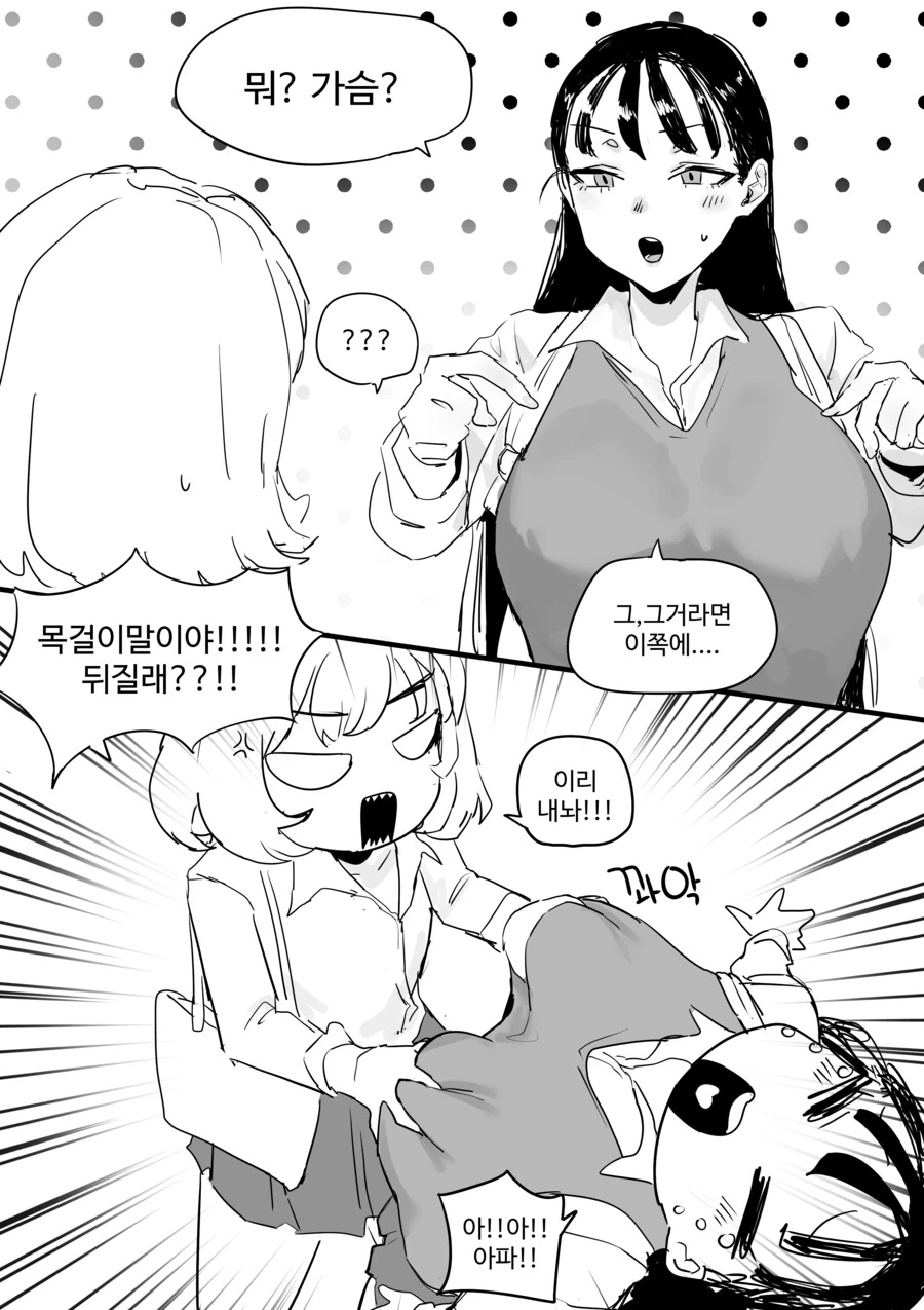 무언가를 떨어트린 ㅂㅇ친구 만화 - 이미지 2