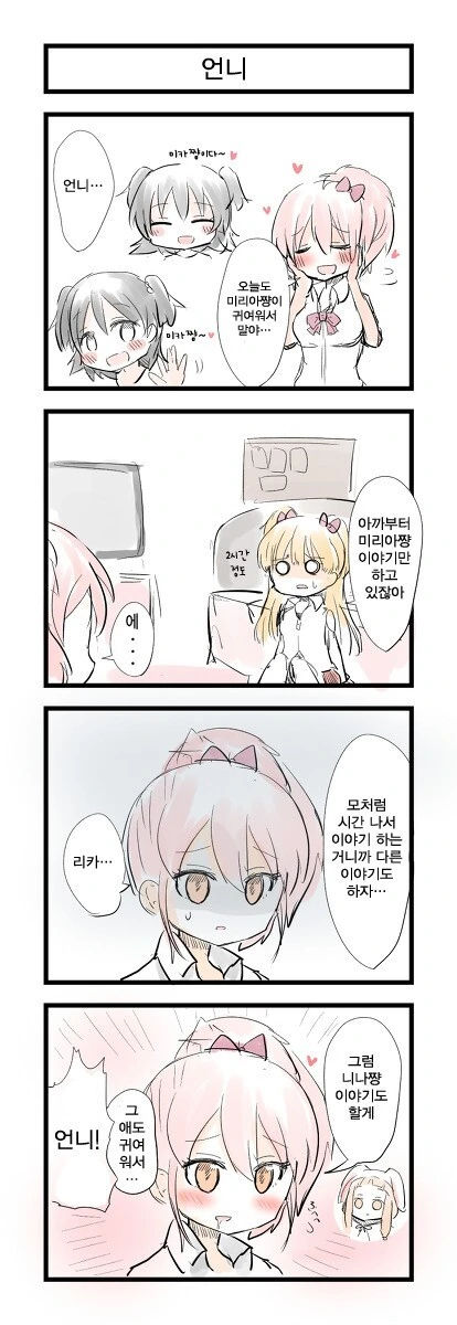 @) 리카와 언제나 완벽한 언니지만... 만화