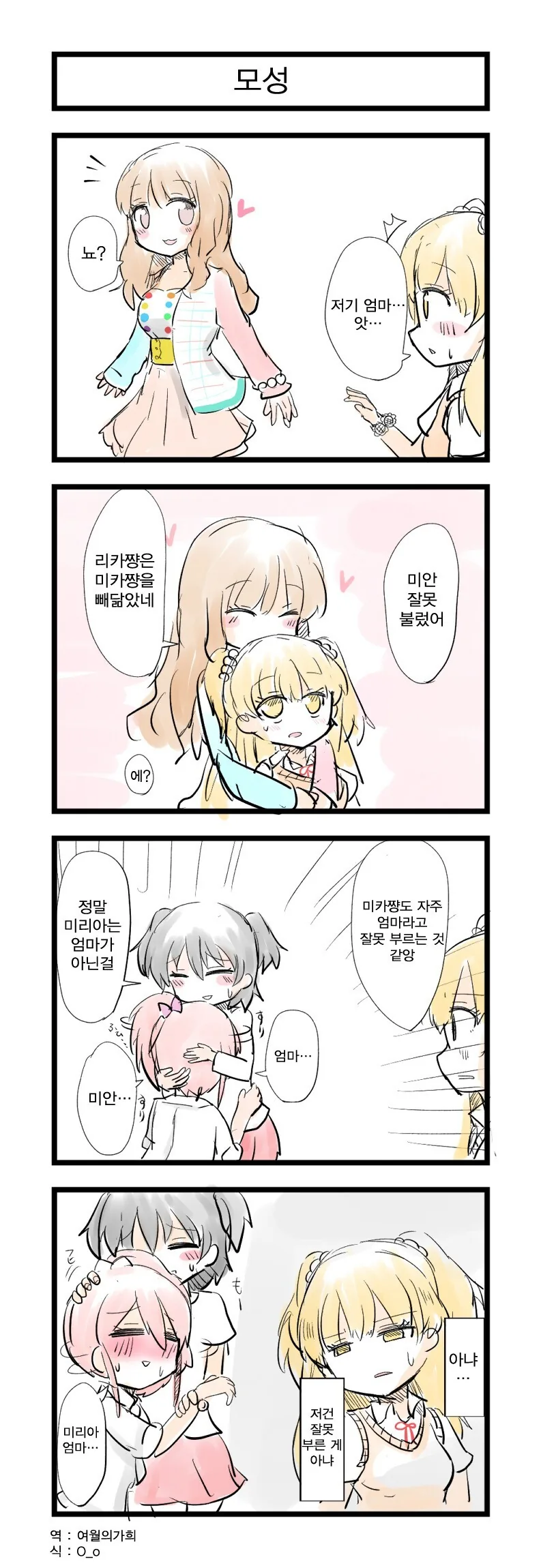 @) 리카와 언제나 완벽한 언니지만... 만화 - 이미지 2