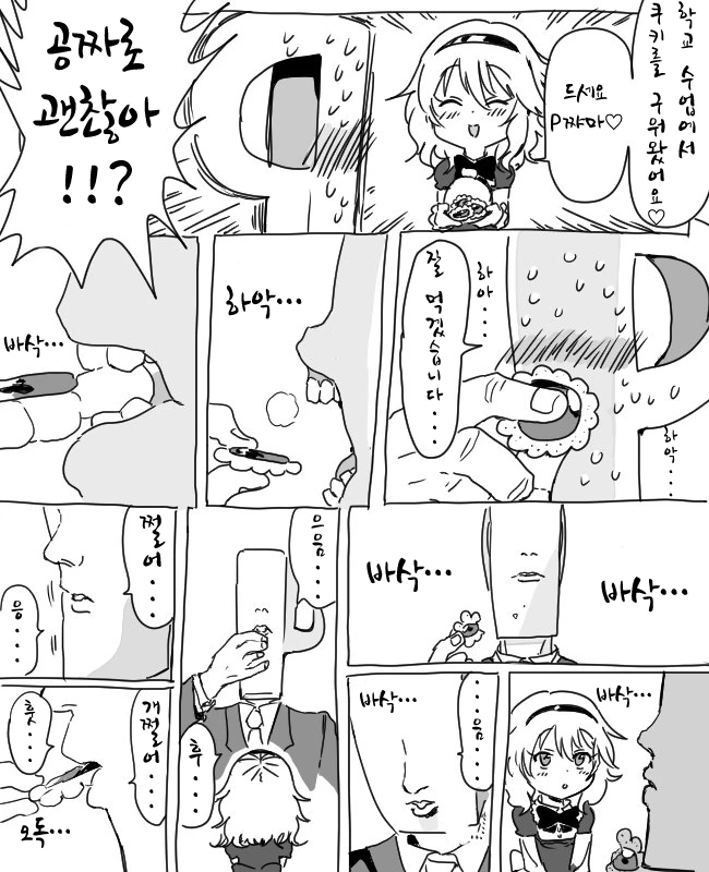 [신데마스] 모모카의 쿠키를 먹고 5년이 지난 만화